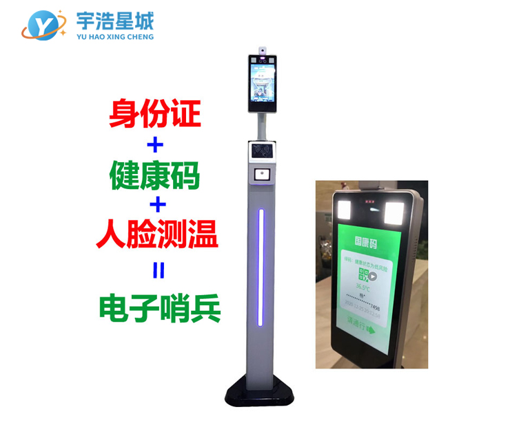 人脸识别测温核验扫码一体机