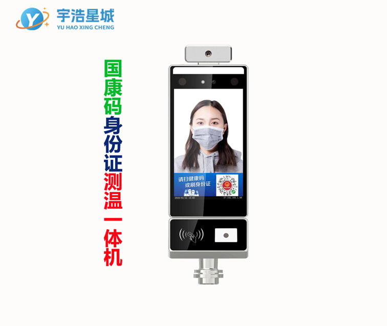 人脸识别测温一体机
