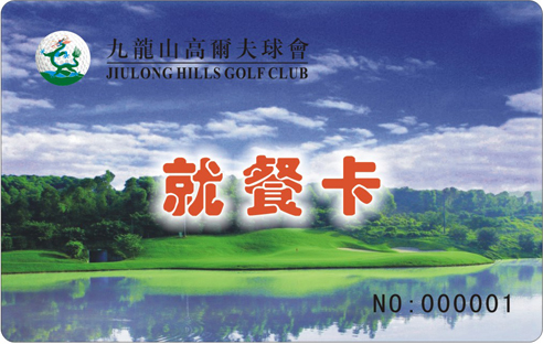 九龙山高尔夫球会