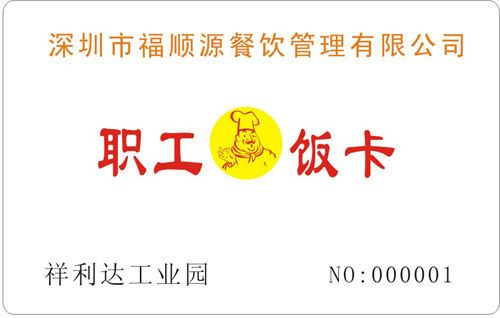 深圳市福顺源餐饮管理有限公司