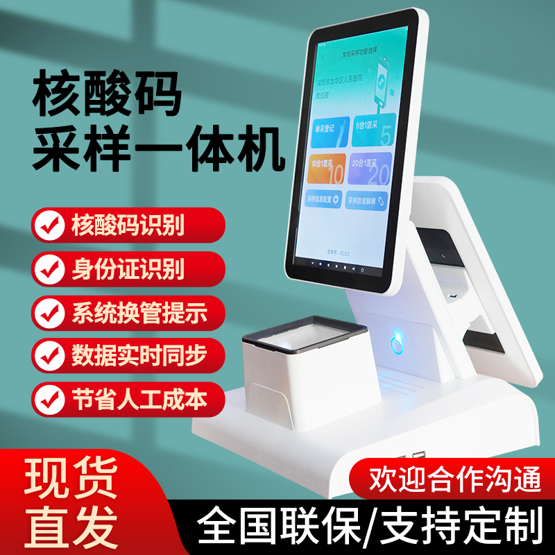 智能核酸采集一体机正式上线