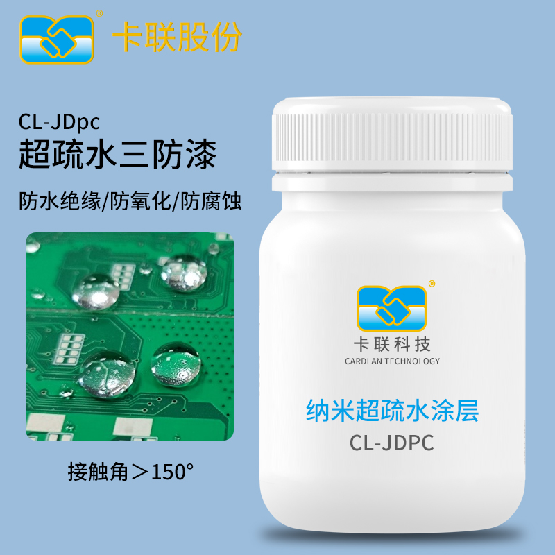 超疏水三防漆防水防潮绝缘剂电子元件PCB线路板耐高温保护漆