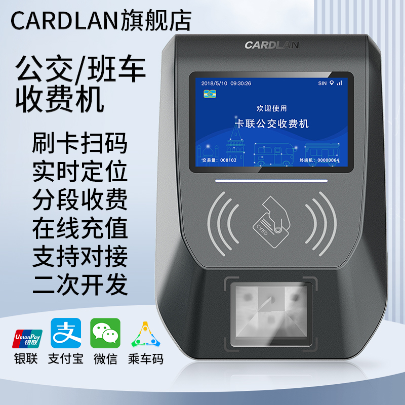 CL-0618公交车刷卡机扫码收费机巴士车载收银景区游览车验票